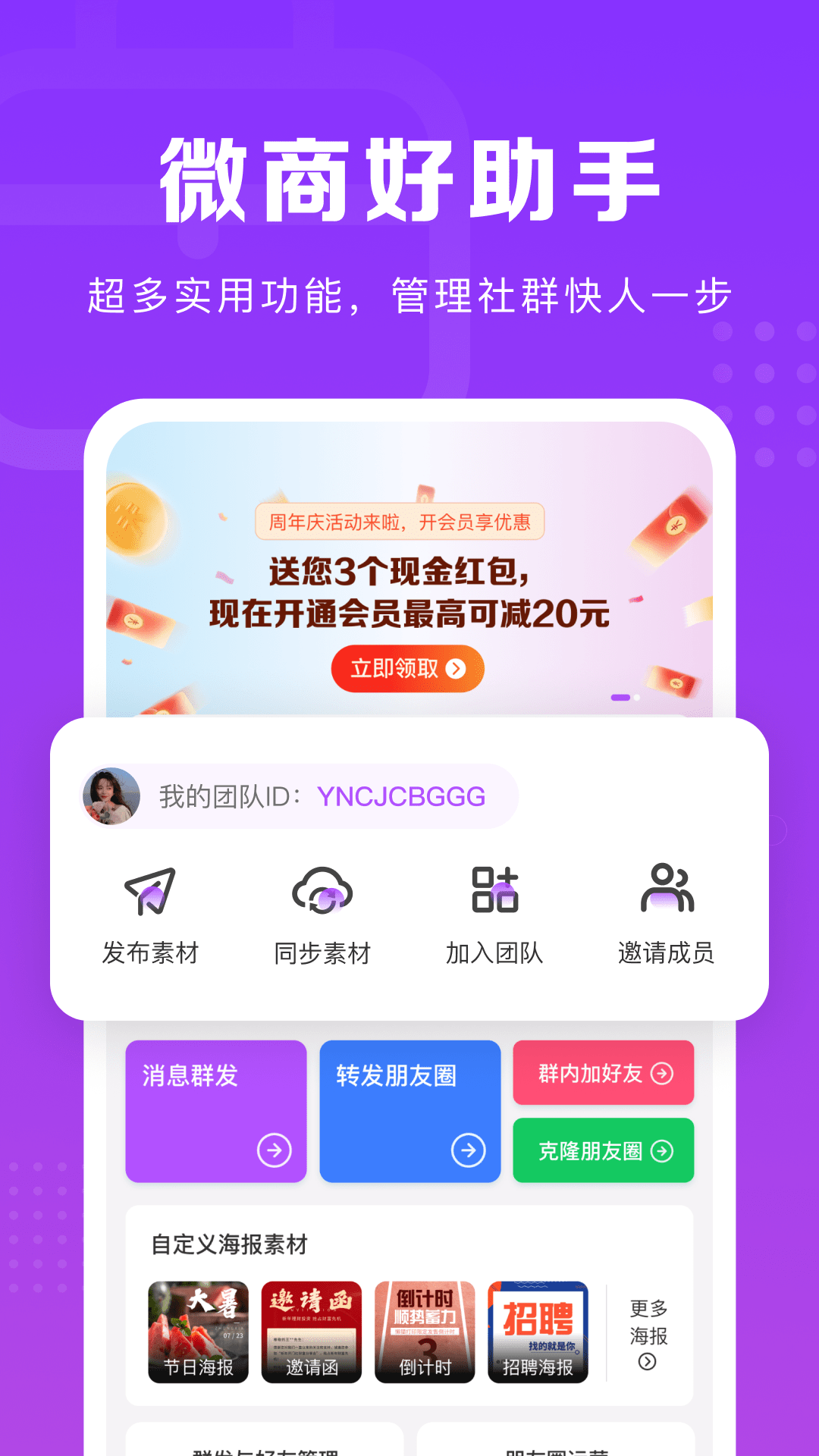 微商团长 微商团长截图