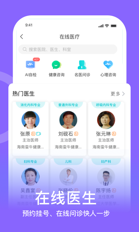 蛮牛健康 蛮牛健康截图