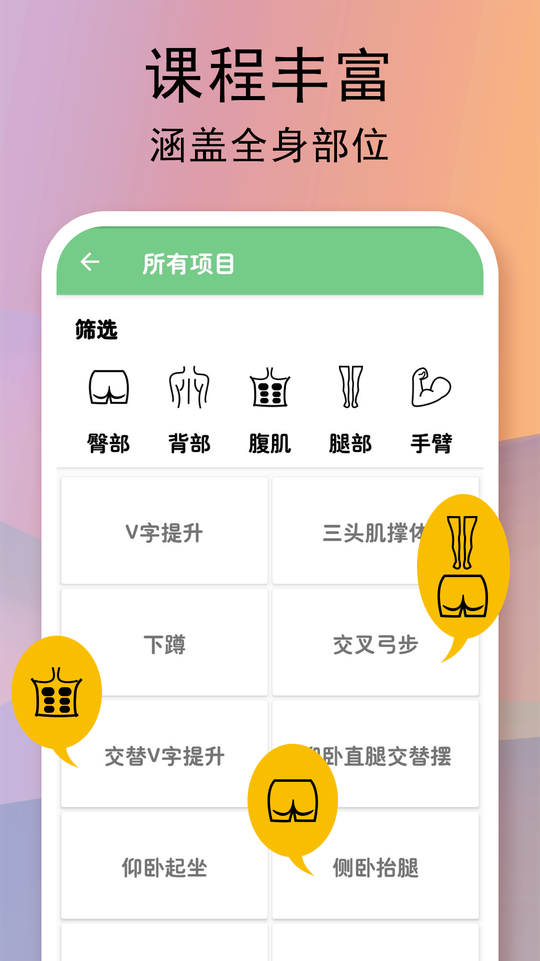 全民健身计划 全民健身计划截图