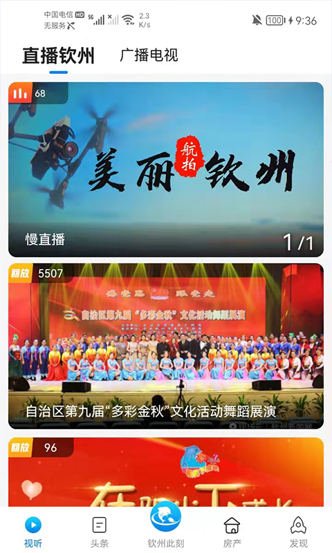 钦州此刻 钦州此刻截图