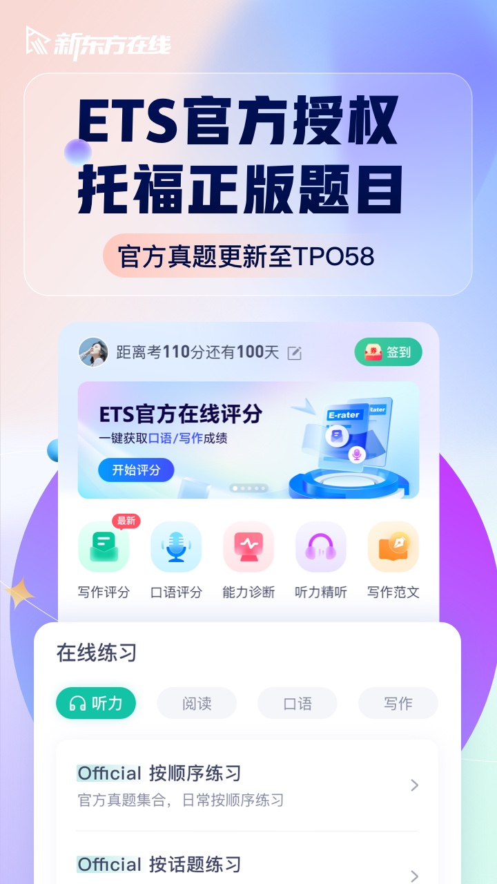 新东方托福Pro 新东方托福Pro截图