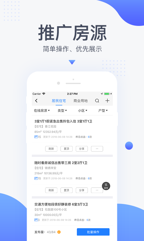 917移动经纪人 917移动经纪人截图