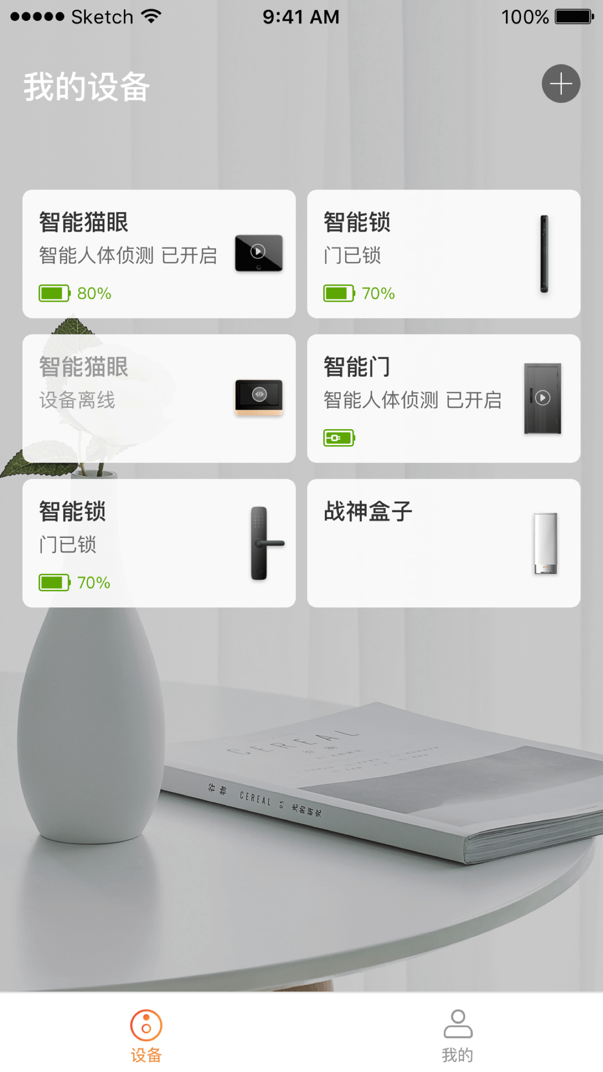 叮咚智家 叮咚智家截图