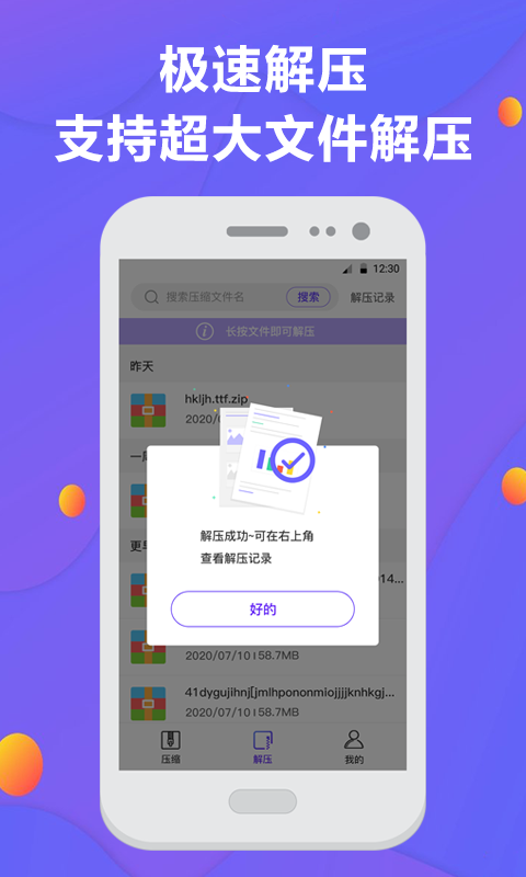 解压缩 解压缩截图