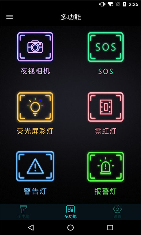 手机灯光特效大师 手机灯光特效大师截图