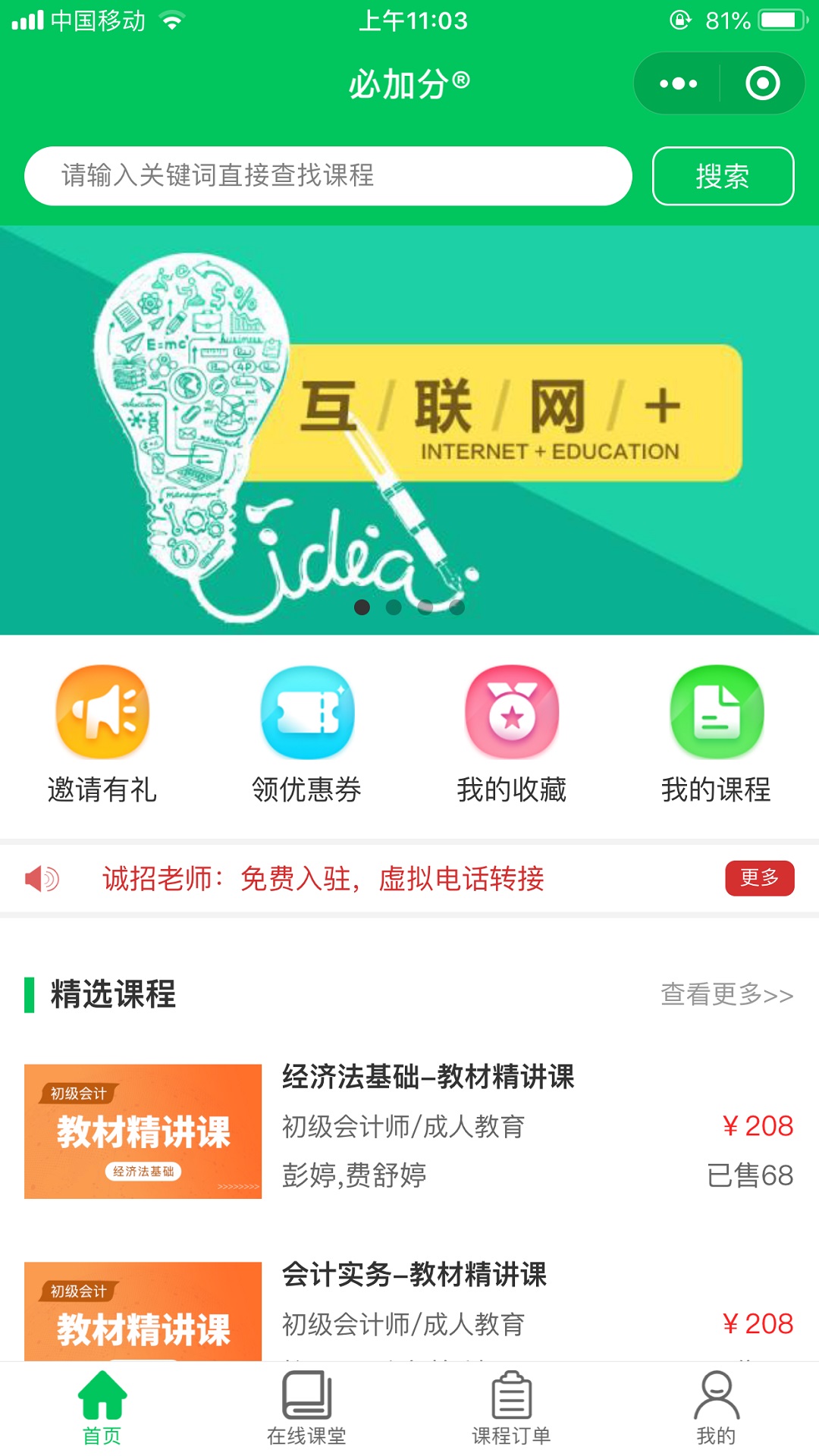 必加分课堂 必加分课堂截图