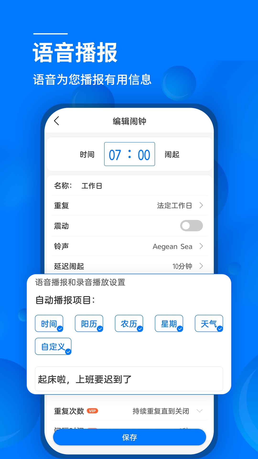 语音闹钟与提醒 语音闹钟与提醒截图