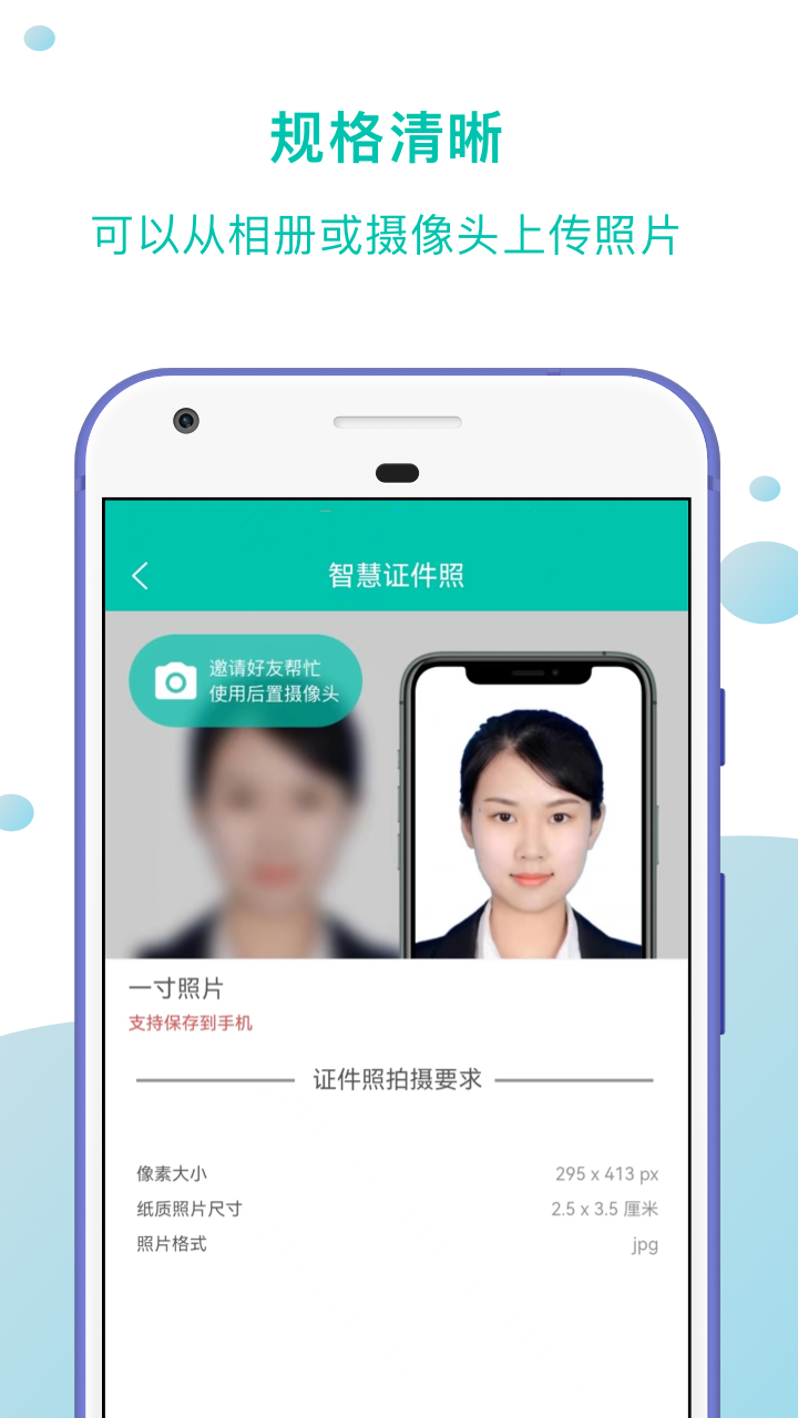 智慧证件照截图