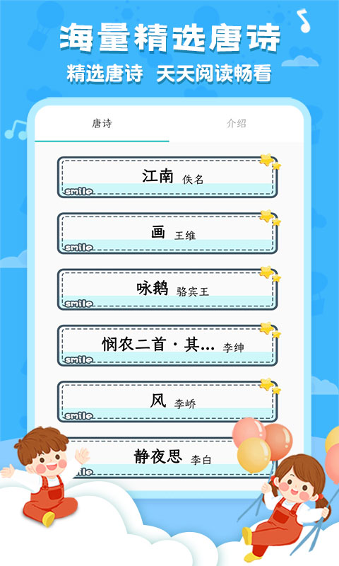 唐诗三百首全集截图