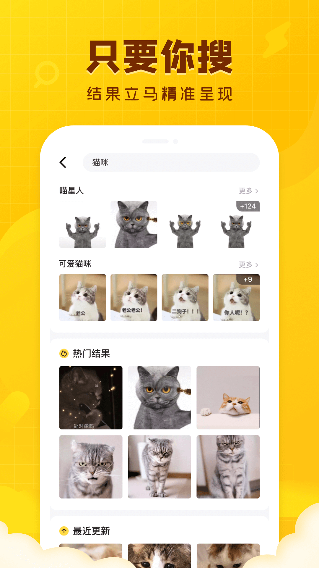 闪萌表情截图