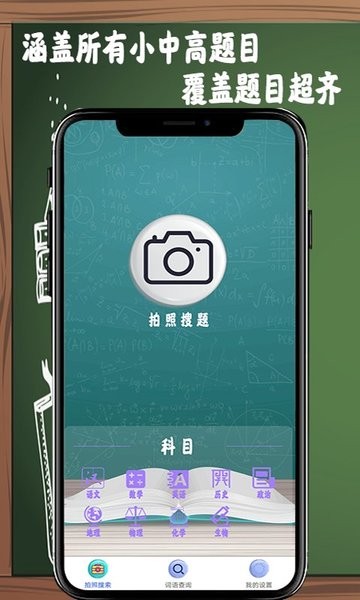 作业答案拍拍截图