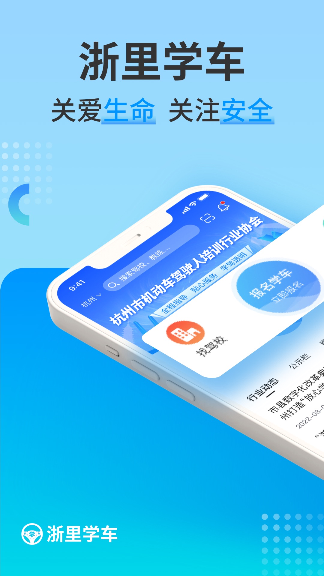 浙里学车 浙里学车截图