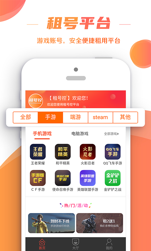 租号控 租号控截图