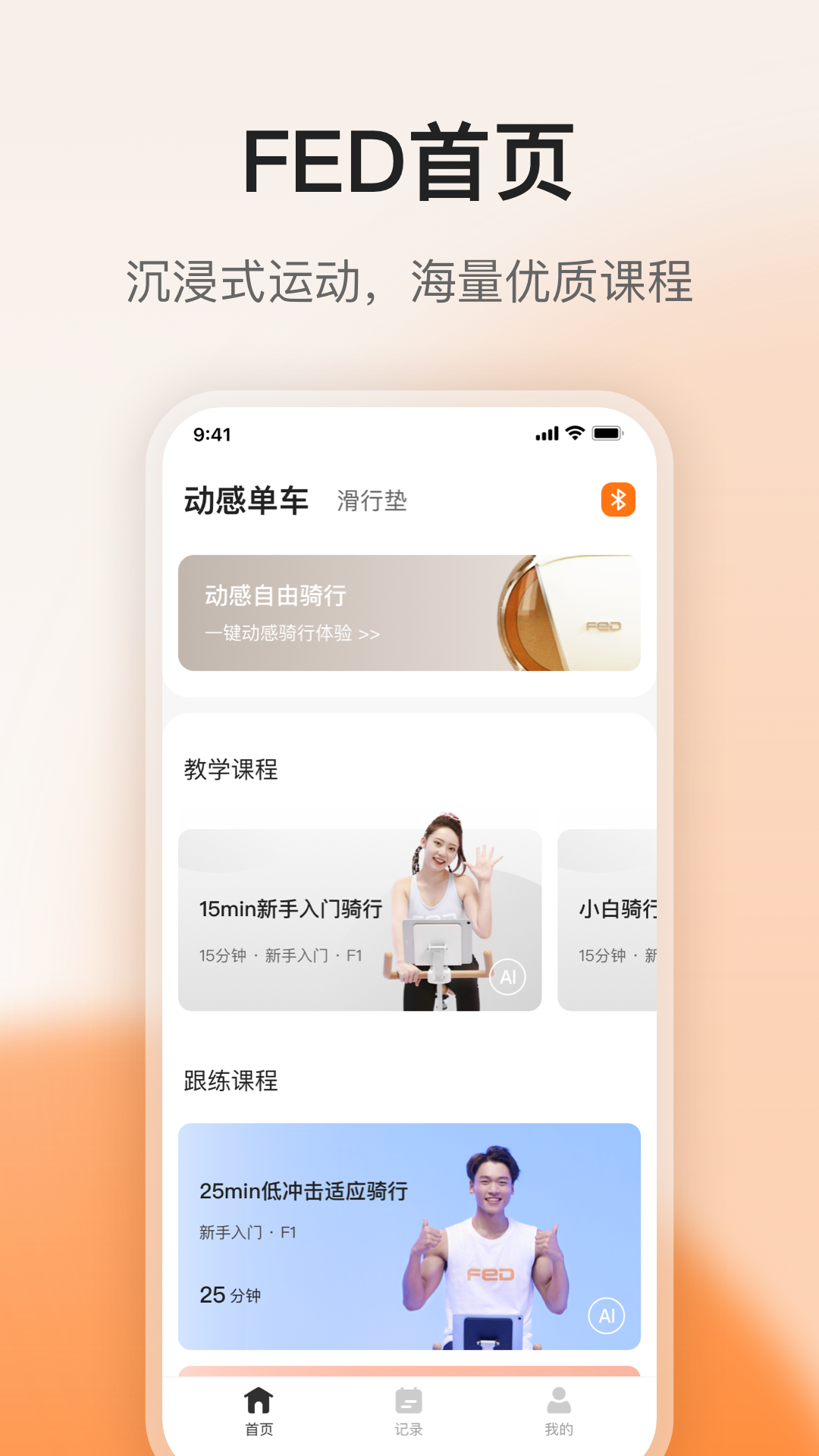 FED运动 FED运动截图