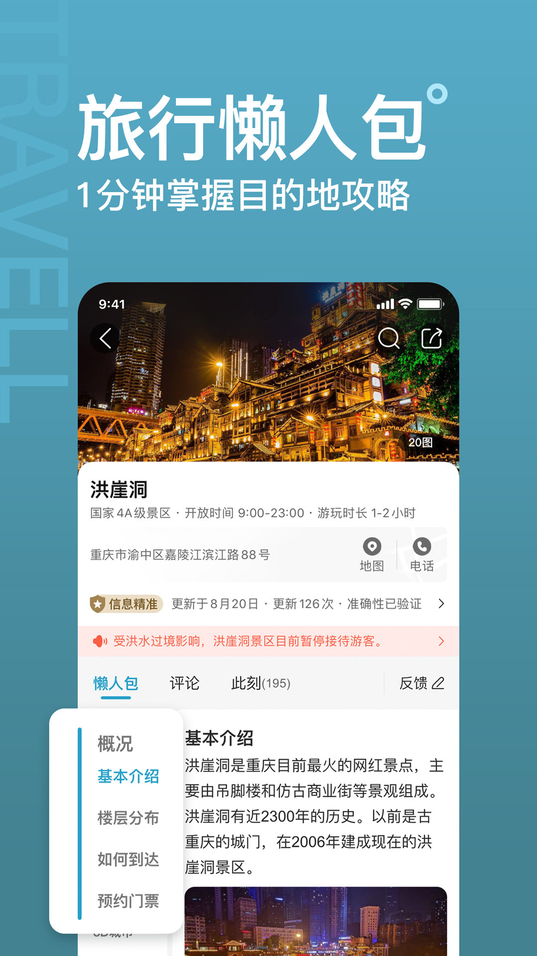十六番旅行 十六番旅行截图