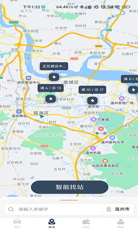 安易换电截图
