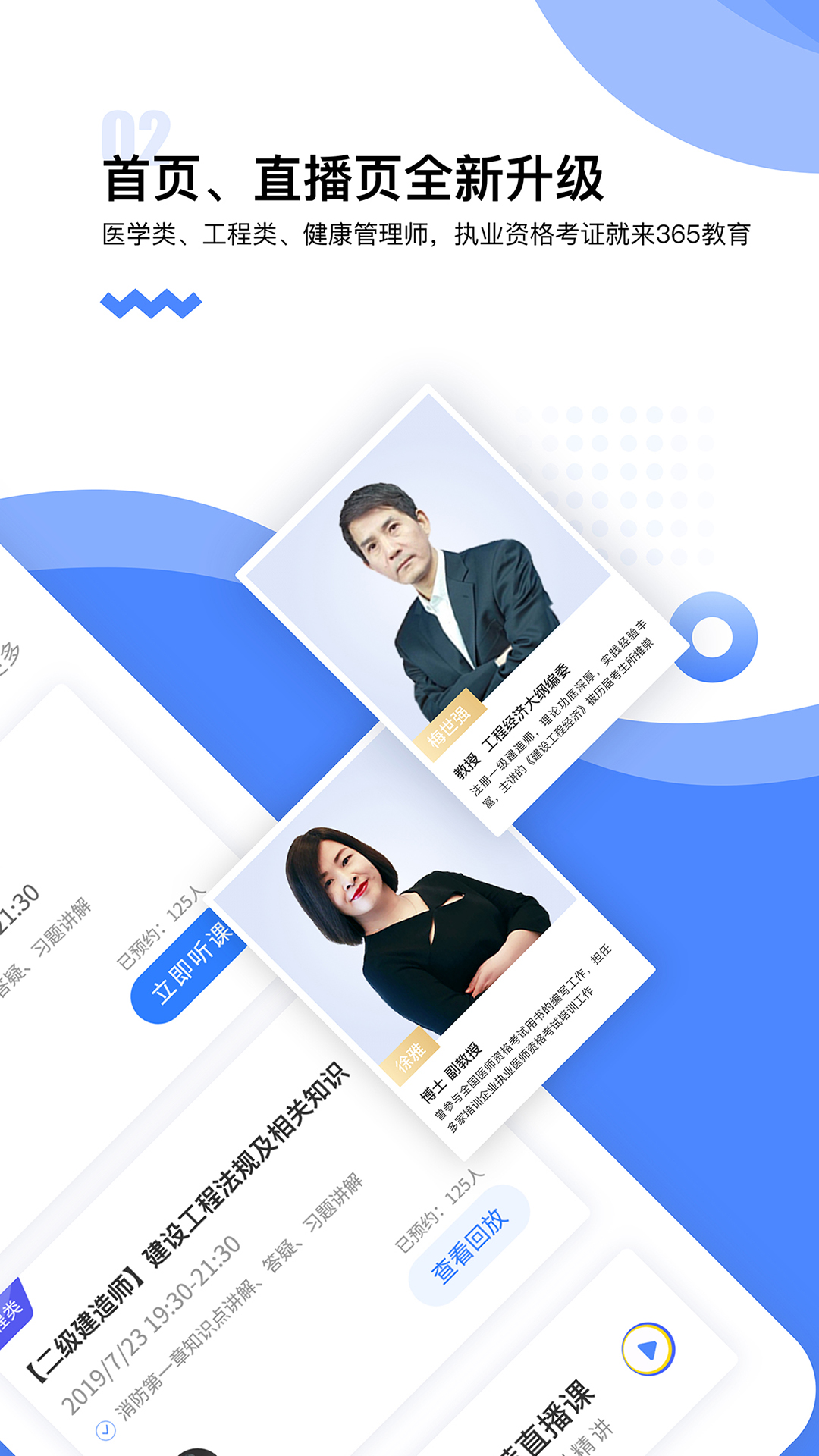365教育 365教育截图