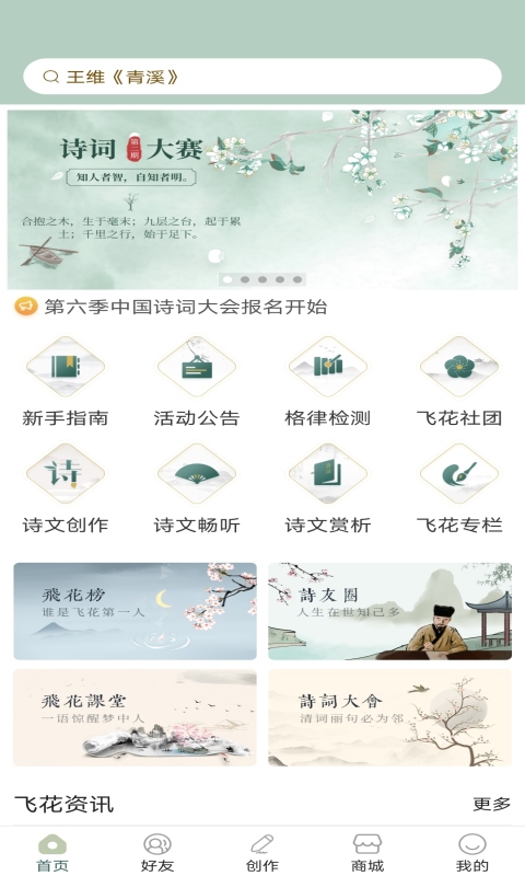 诗词飞花令 诗词飞花令截图