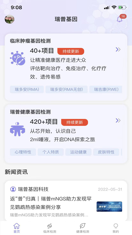 瑞普基因 瑞普基因截图