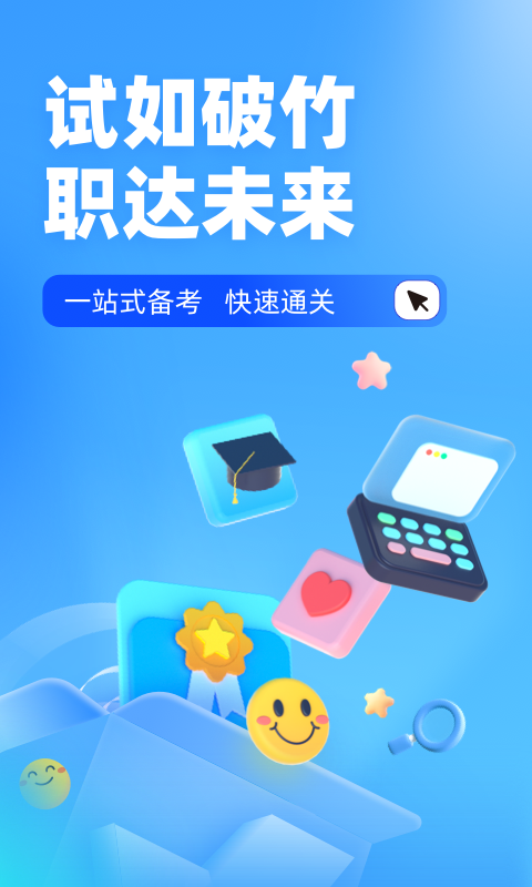 聚题库 聚题库截图