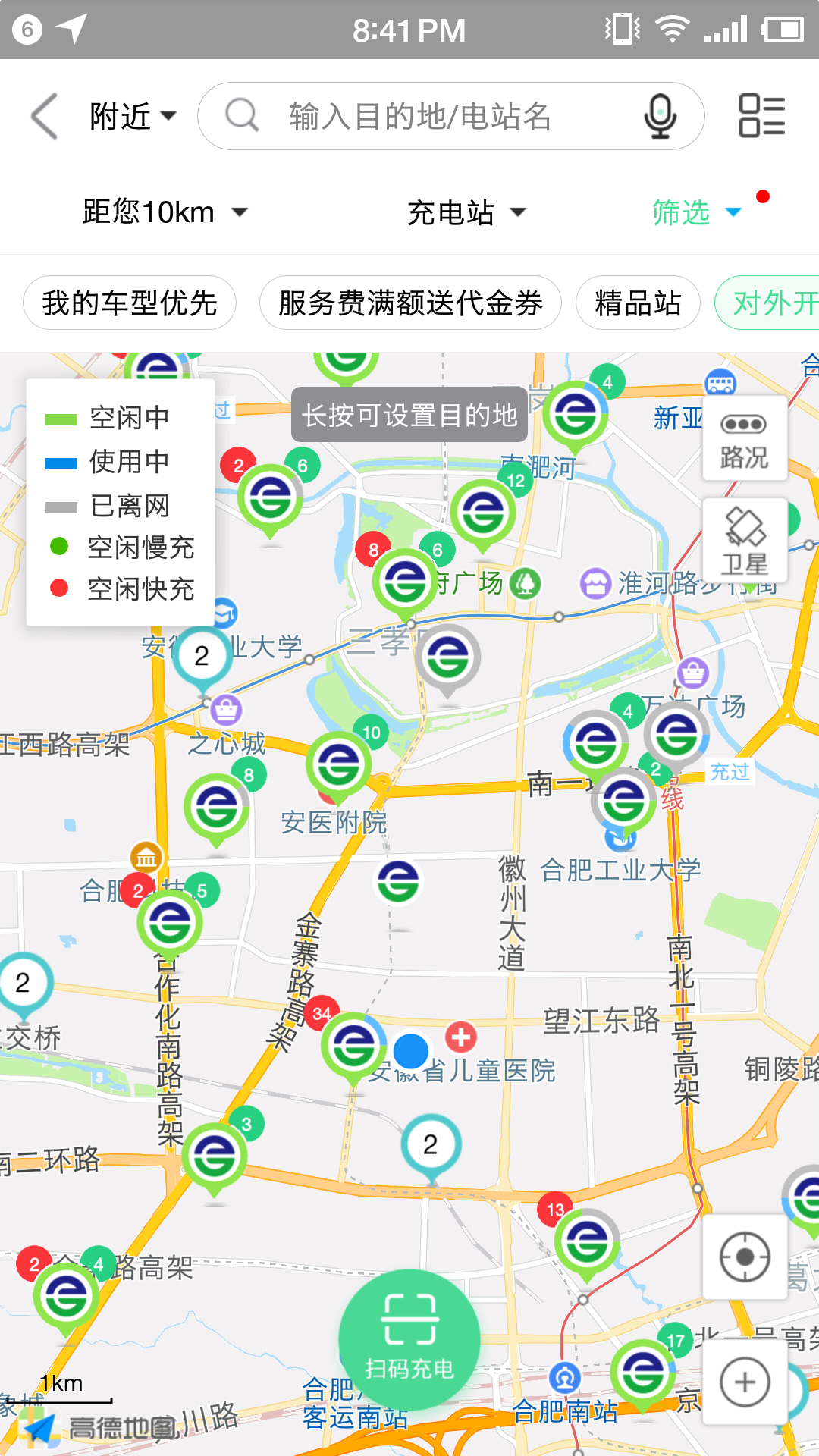 合肥充电截图
