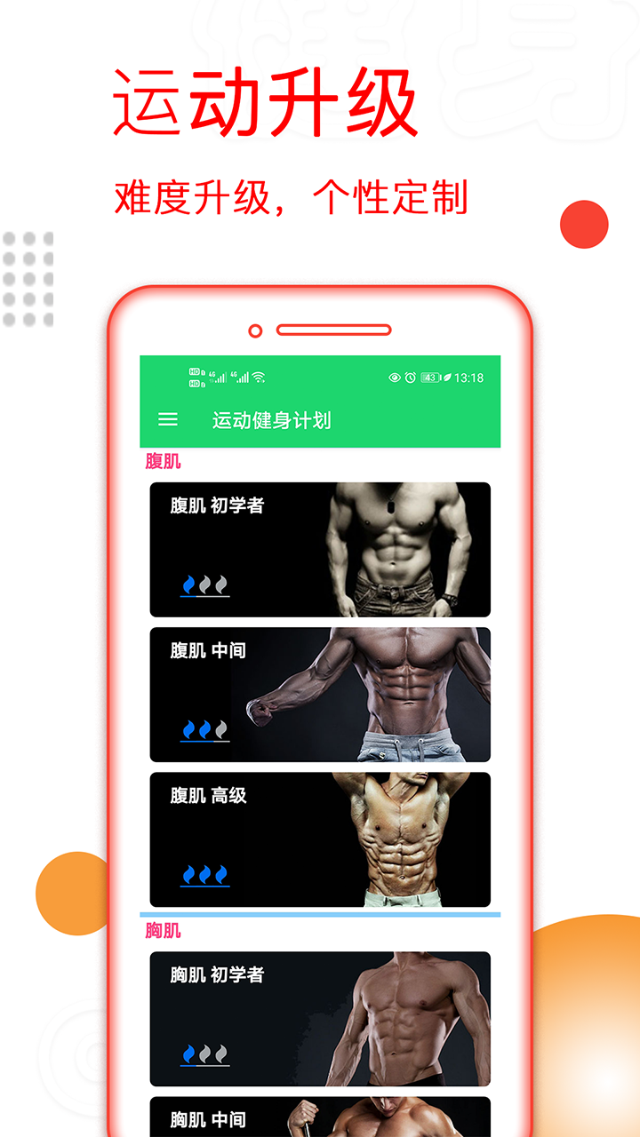 运动健身计划 运动健身计划截图