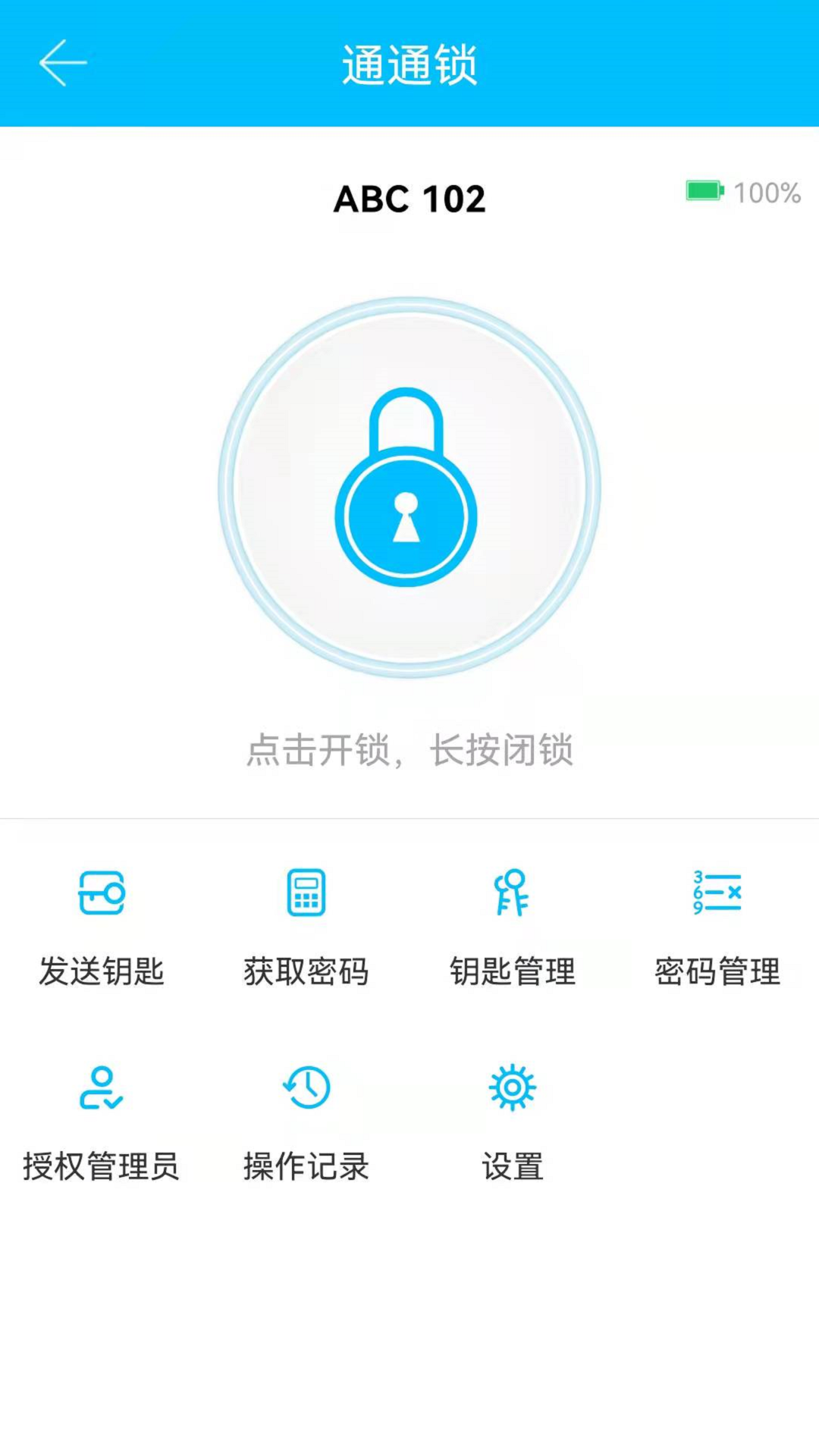 通通锁 通通锁截图