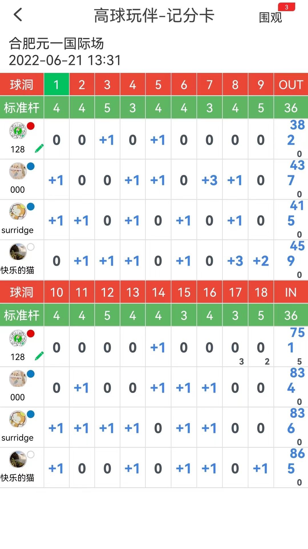 高球玩伴 高球玩伴截图