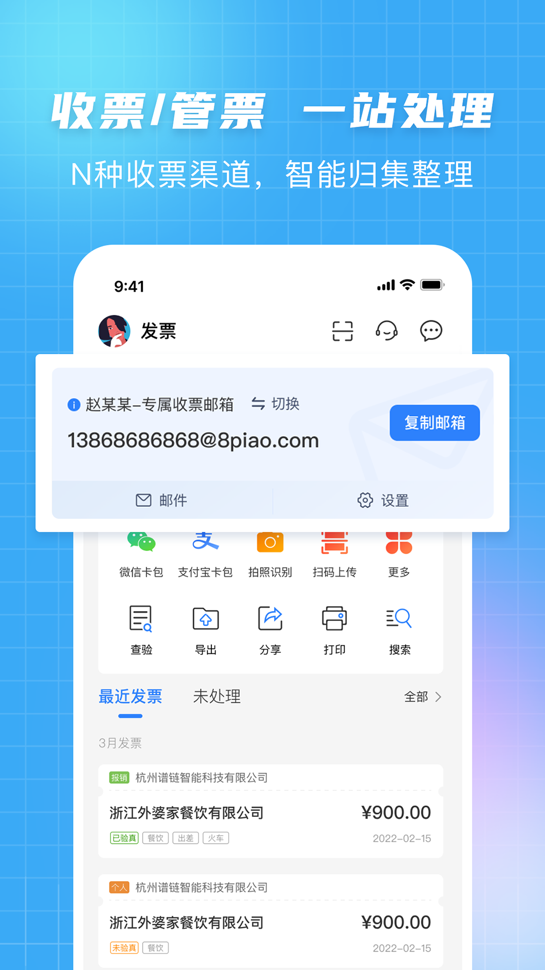 发票宝 发票宝截图