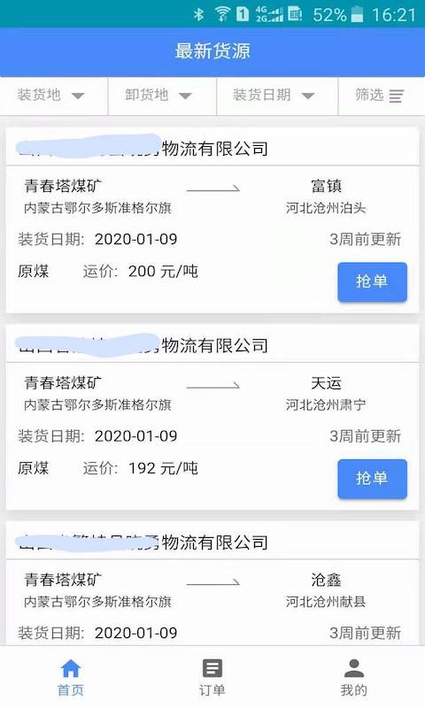 云启物流 云启物流截图