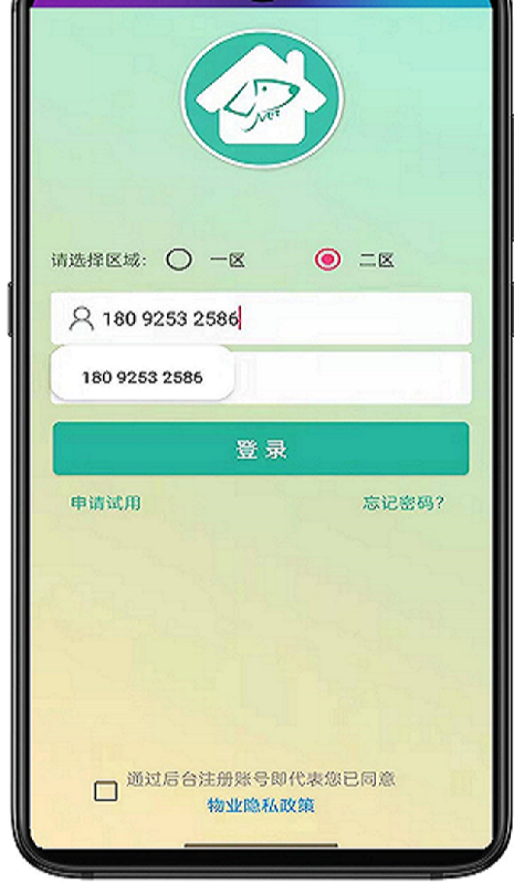 金牌管家物业版 金牌管家物业版截图
