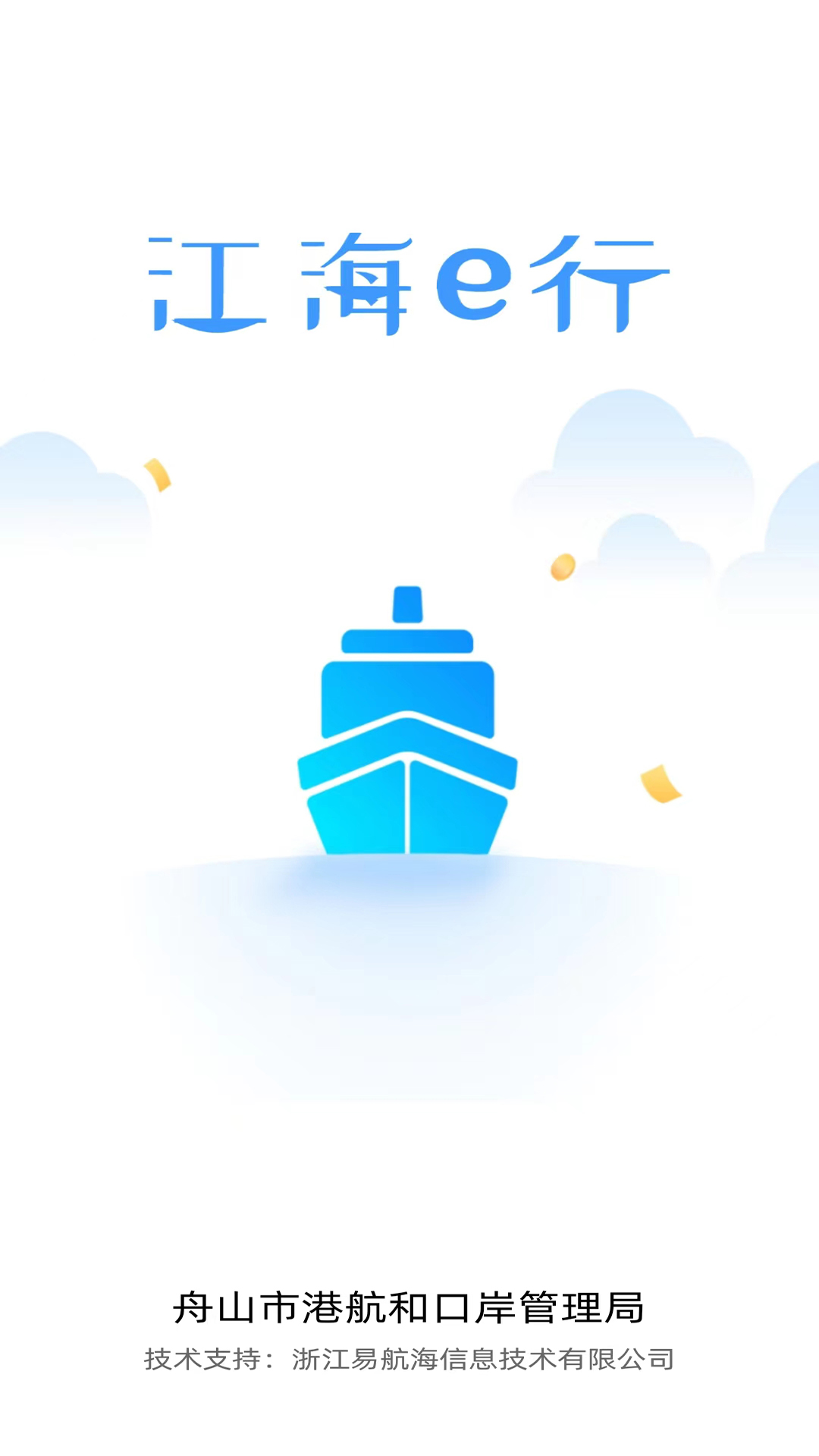 江海e行 江海e行截图