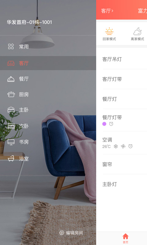 我家智能 我家智能截图