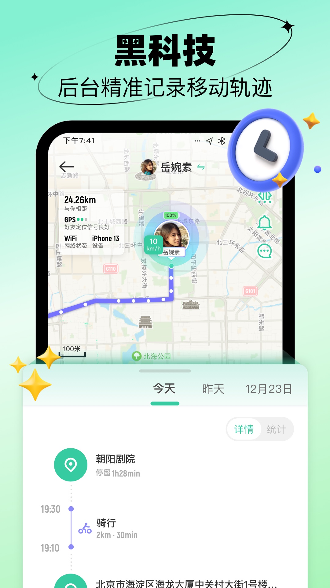 时刻守护 时刻守护截图