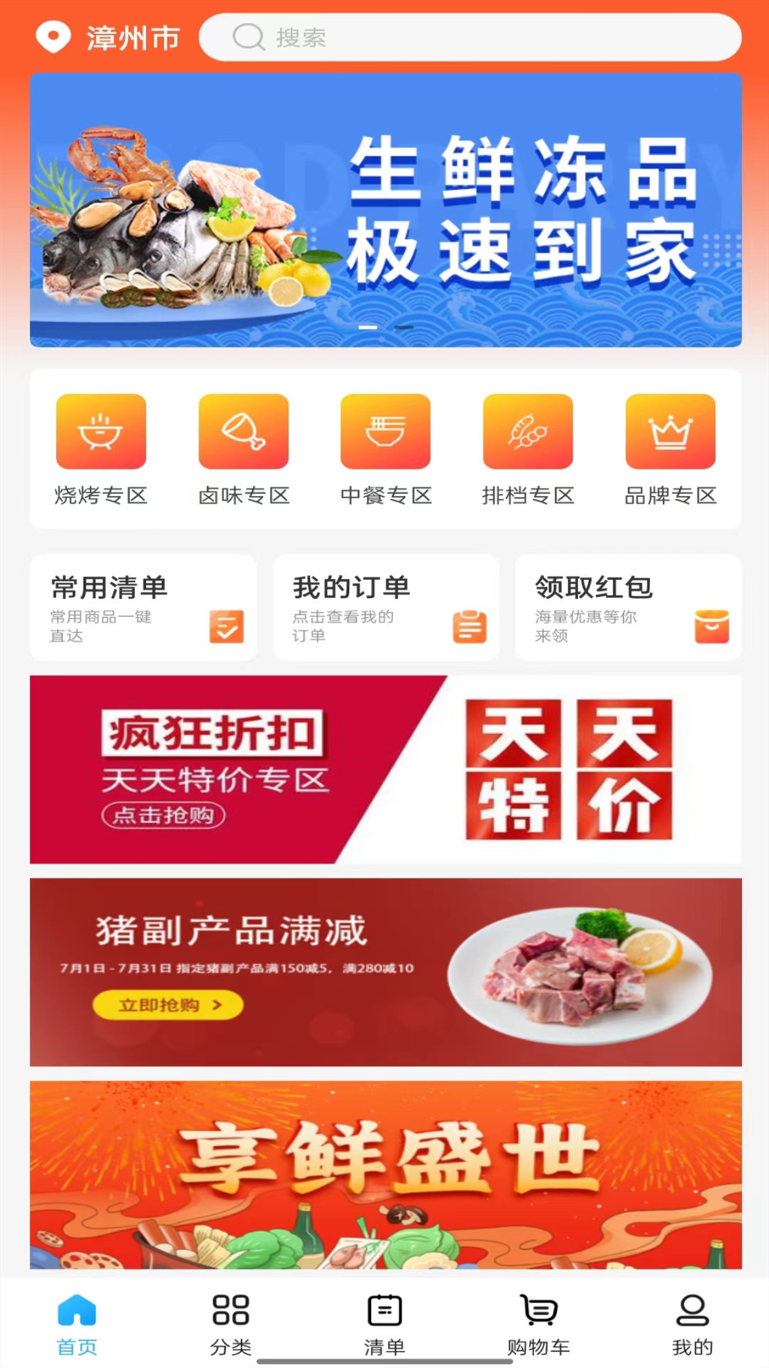 冻品会 冻品会截图