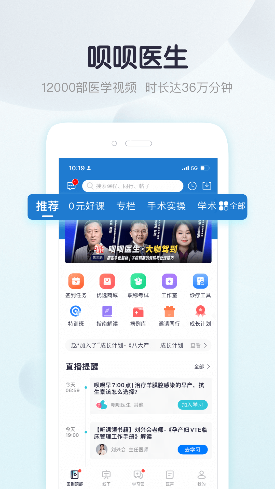 呗呗医生 呗呗医生截图