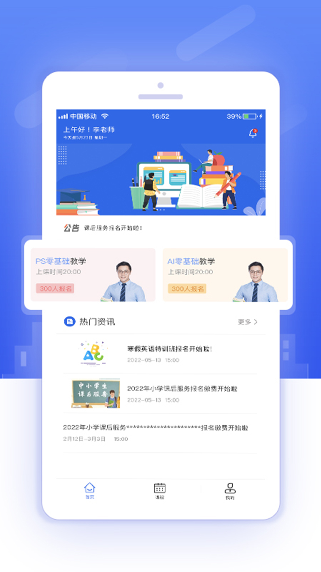 课后服务管理平台 课后服务管理平台截图
