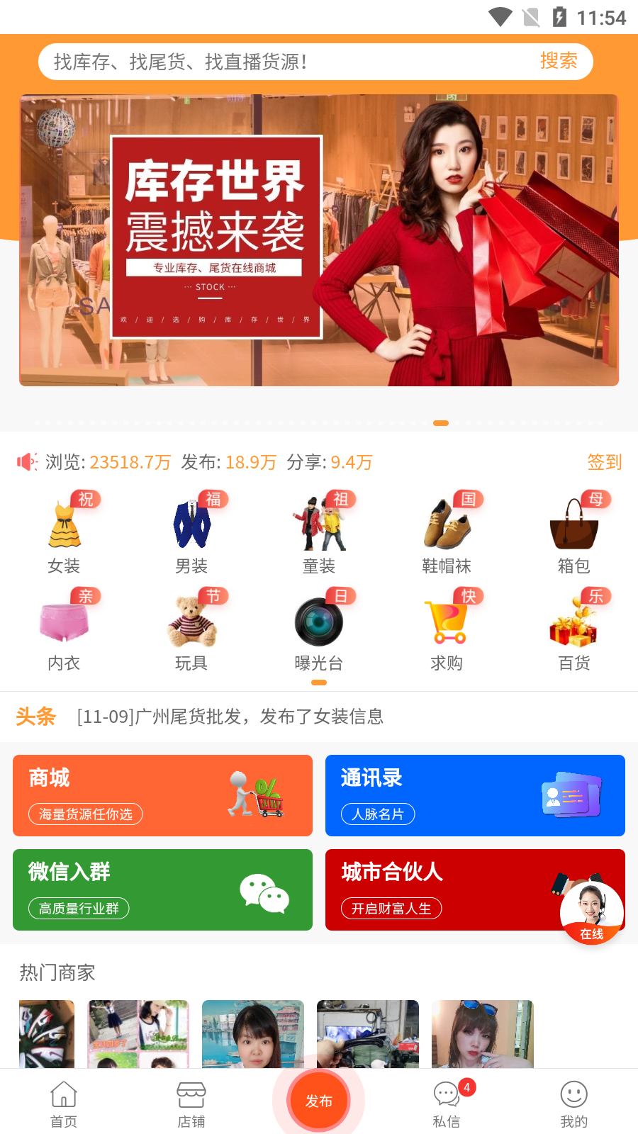 库存世界 库存世界截图