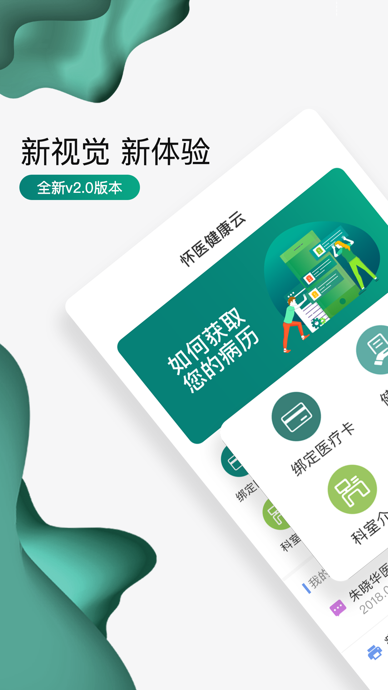 怀医健康云 怀医健康云截图