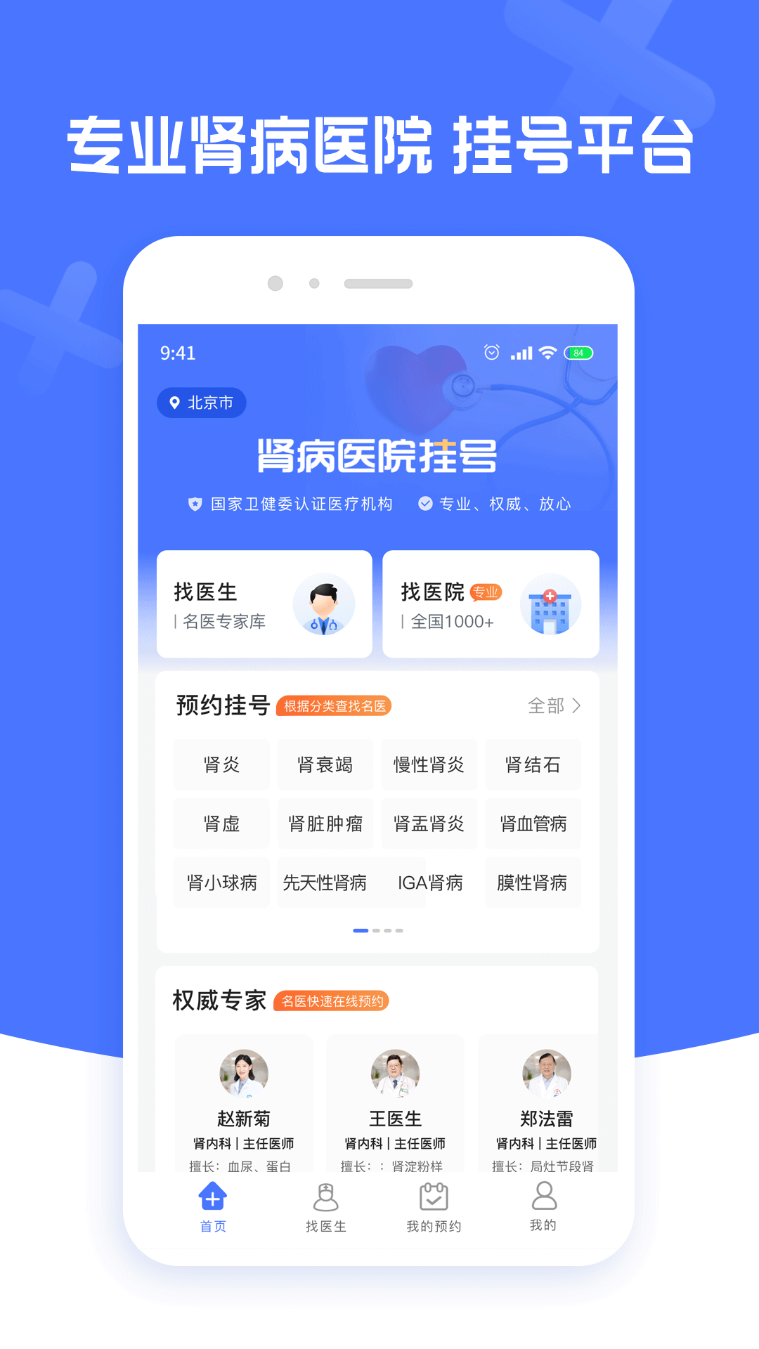 肾病医院挂号 肾病医院挂号截图