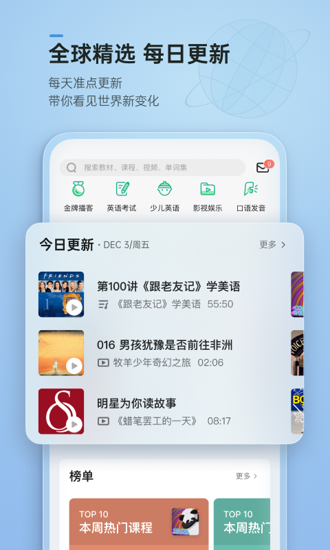 轻听英语 轻听英语截图