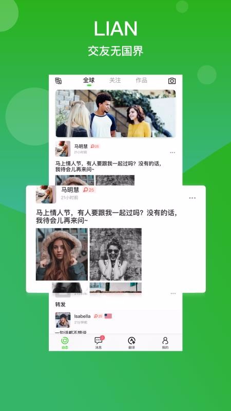 LIAN(语言翻译)电脑版截图