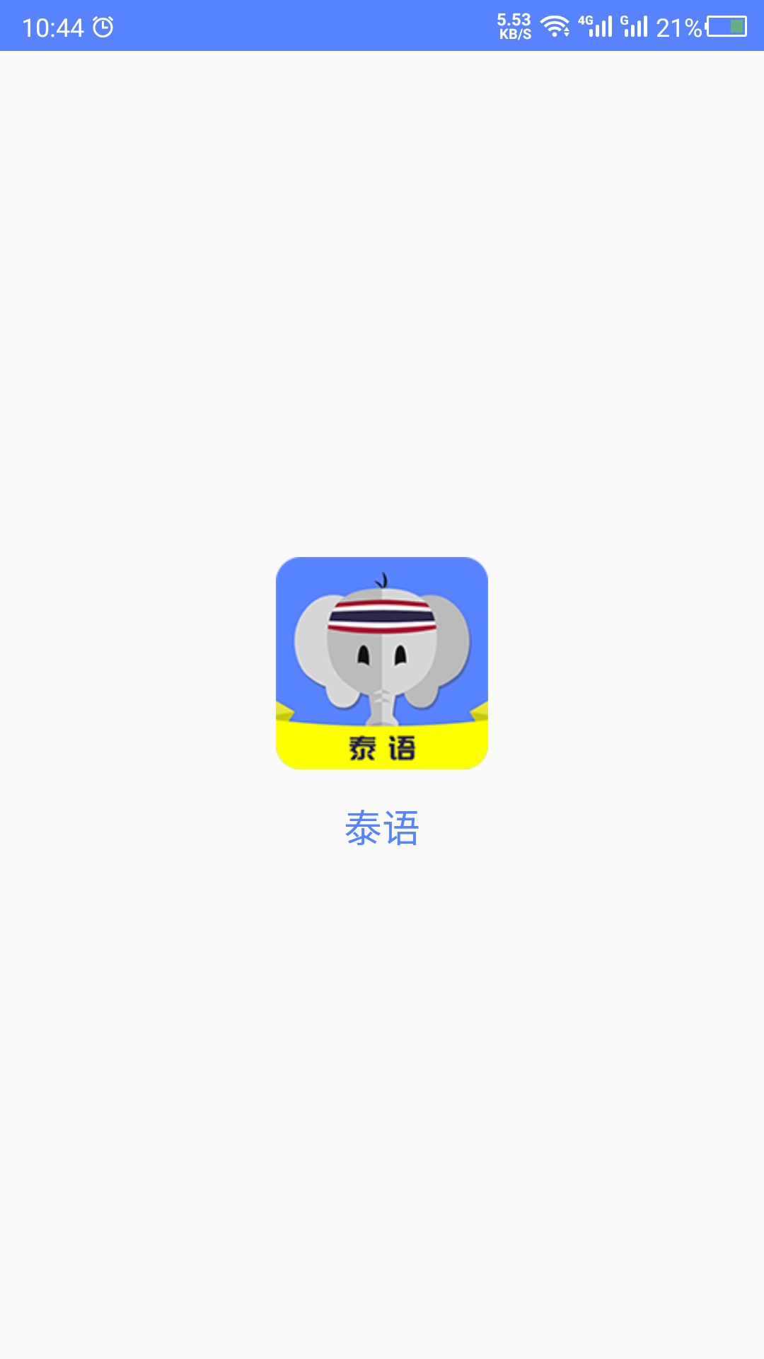 泰语 泰语截图