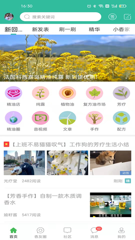 小香玩精油 小香玩精油截图