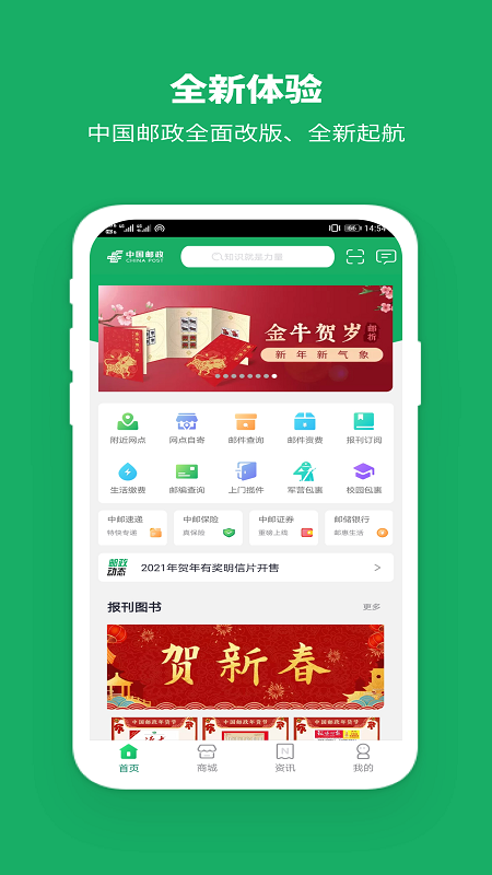 中国邮政 中国邮政截图