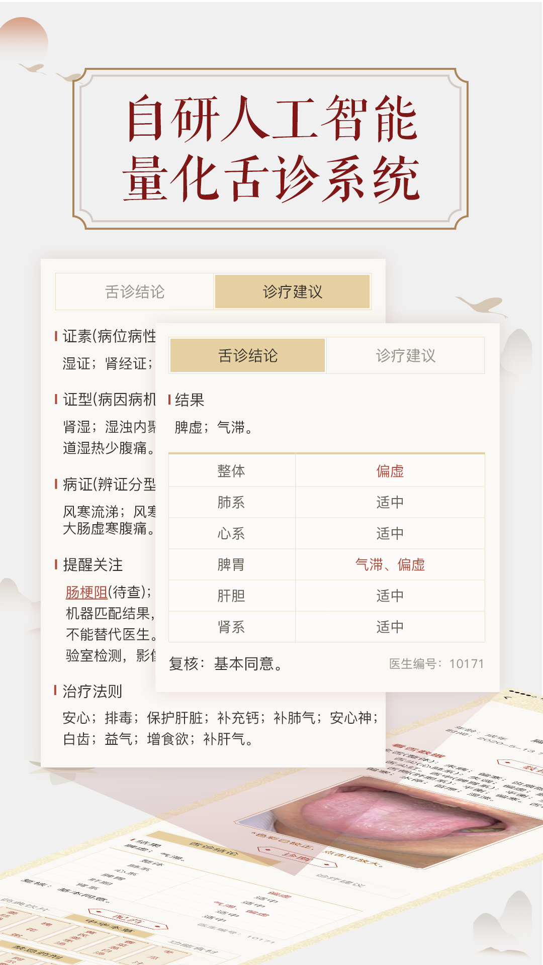 看舌头 看舌头截图