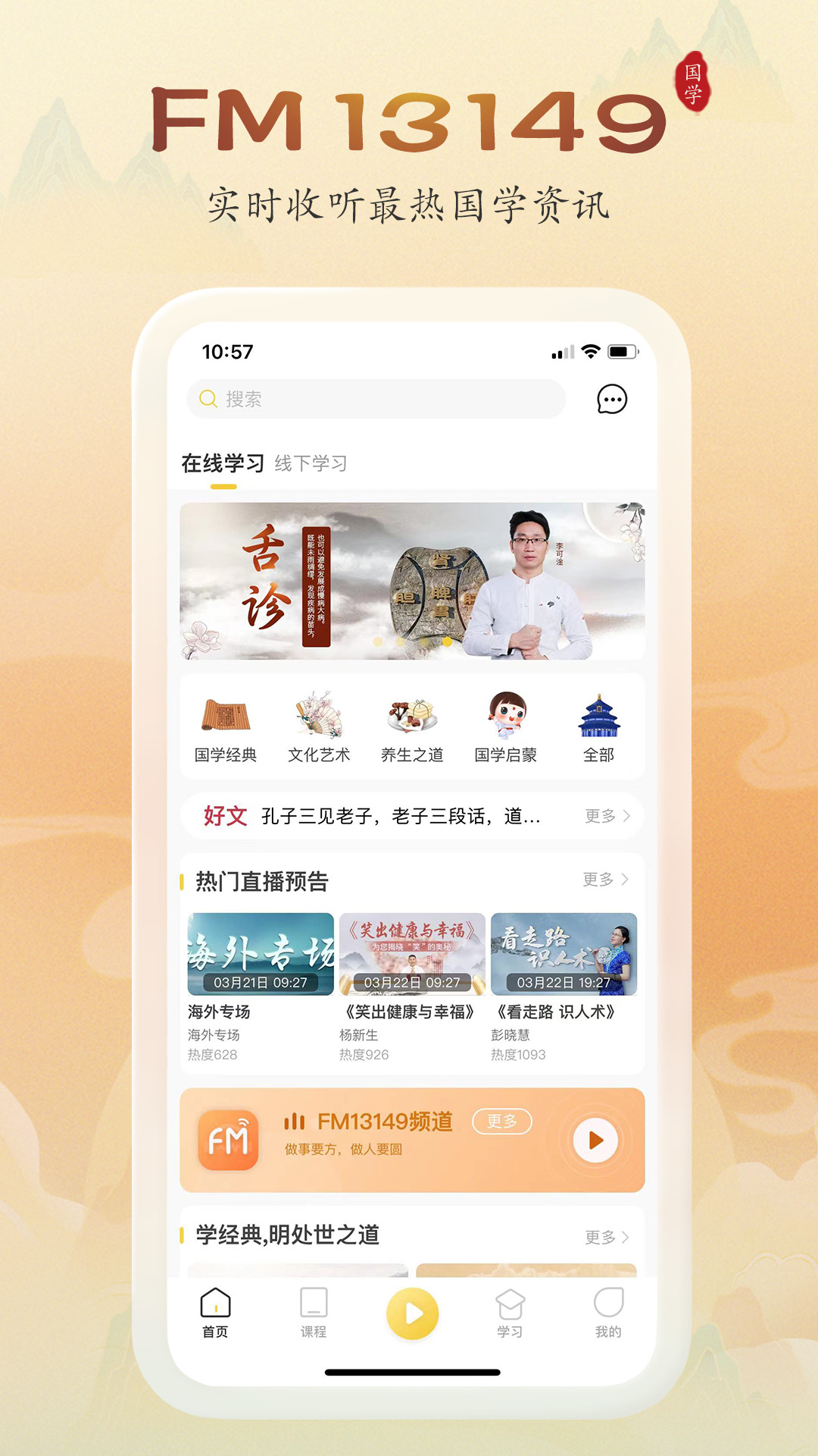 万言国学 万言国学截图