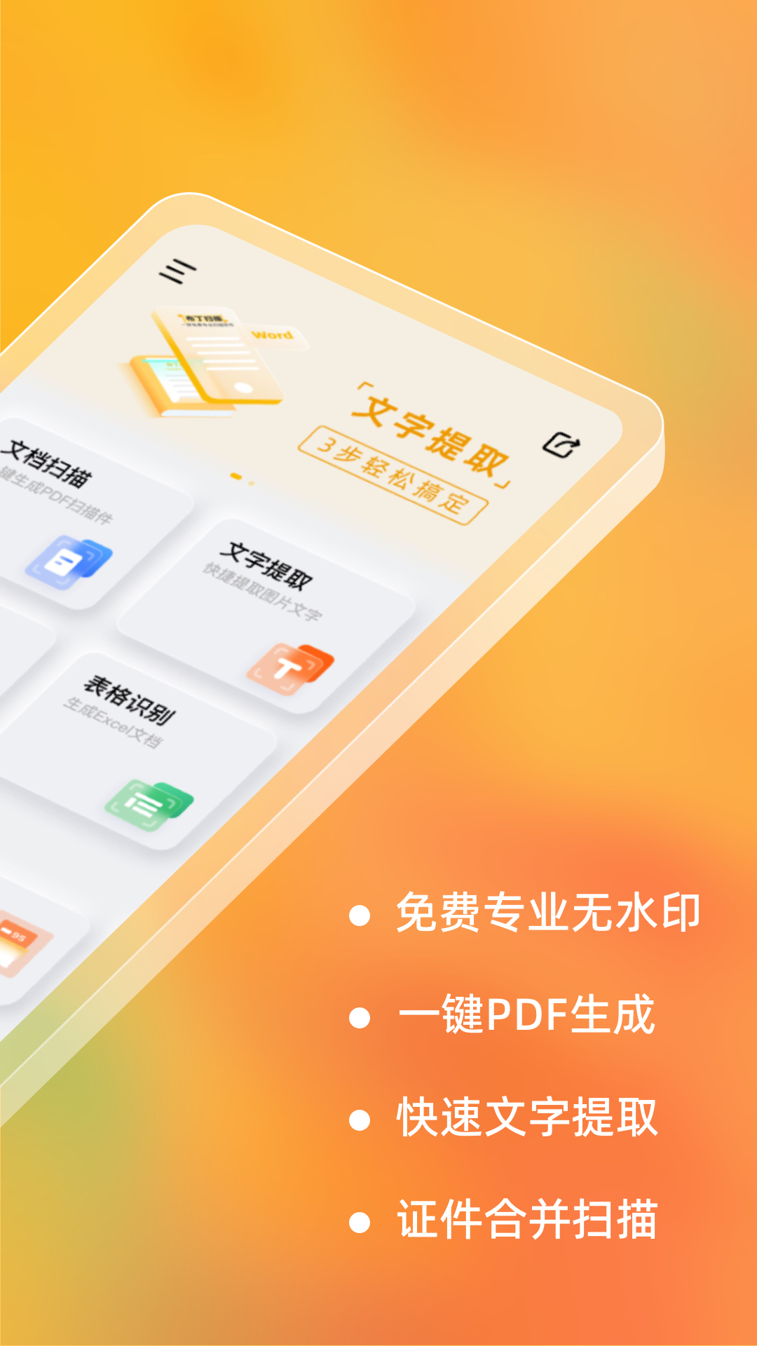 布丁扫描 布丁扫描截图
