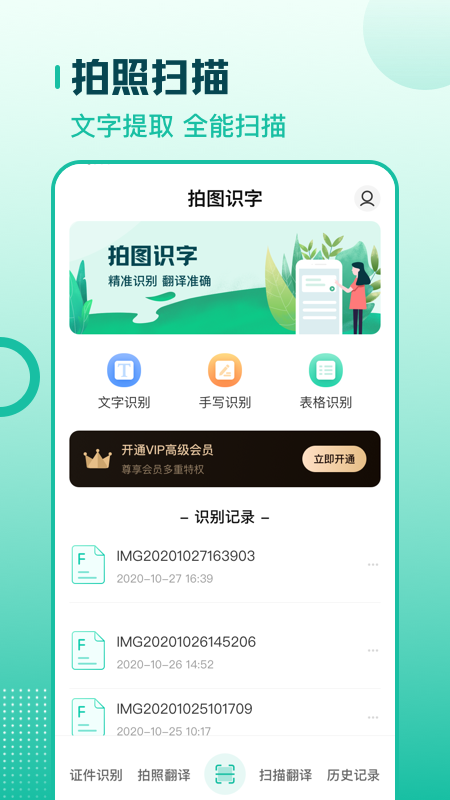 扫描翻译全能王 扫描翻译全能王截图