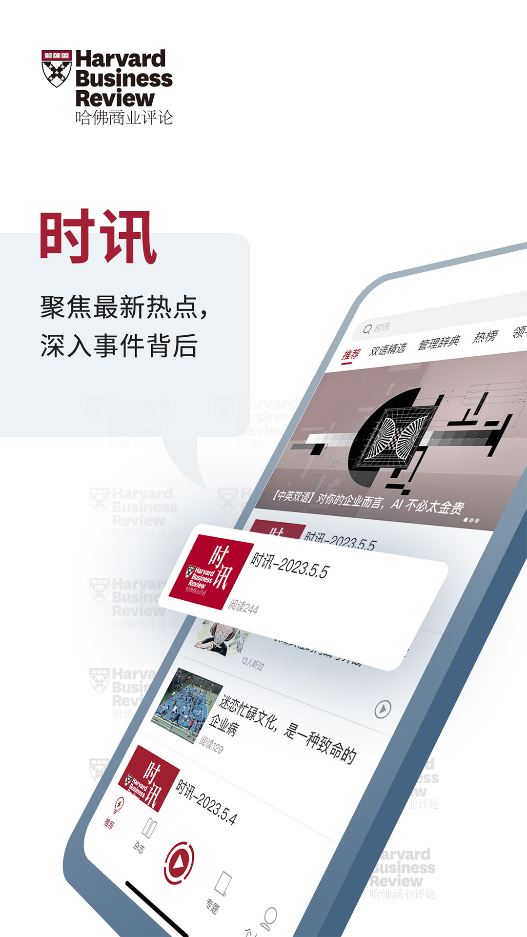 哈佛商业评论 哈佛商业评论截图
